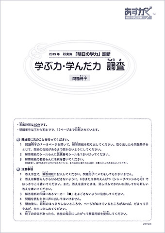 学ぶ力・学んだ力 調査