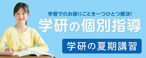 夏期講習受付中です！