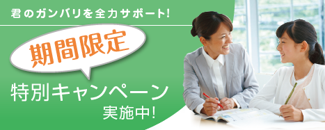 無料体験受付中！好評につき期間限定特別キャンペーンを延長中！
