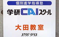 大田教室4