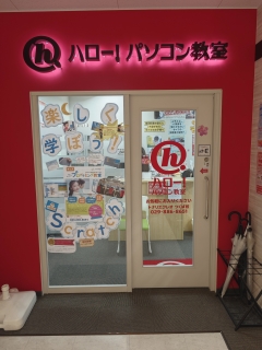 はじめまして、ハロー！パソコン教室トナリエクレオつくば校です