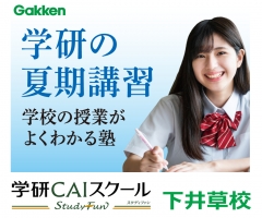 安心の環境と実績の『学研』で、一緒に学んで夢に向かって成長していこう！