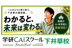 一人ひとりに寄り添う、下井草の個別塾。わかると、未来は変わる。
