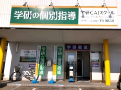 「どんな子も大歓迎！」地域密着型の塾として一人一人に向き合う指導を安心の月額授業料でご提供