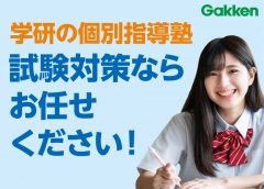 お子さんの学校に合わせて教えます！