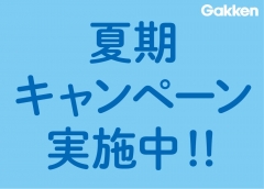 どんな子も大歓迎。一緒に楽しく学んで「わかった！」を増やそう！