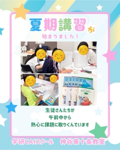 夏期講習が始まりました!