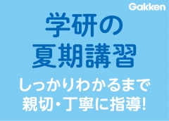 【参加者は入会金無料】夏期講習について
