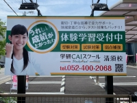 清須校1