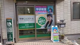 保谷校2