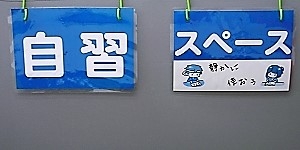 鶴ヶ島校6
