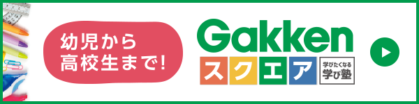 Gakkenスクエア